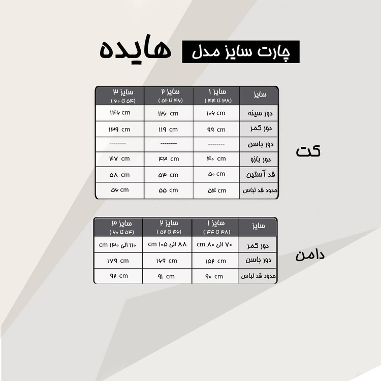 ست کت و دامن هایده