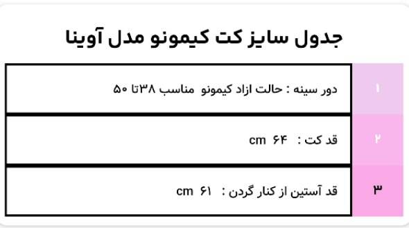کت کیمونو آوینا