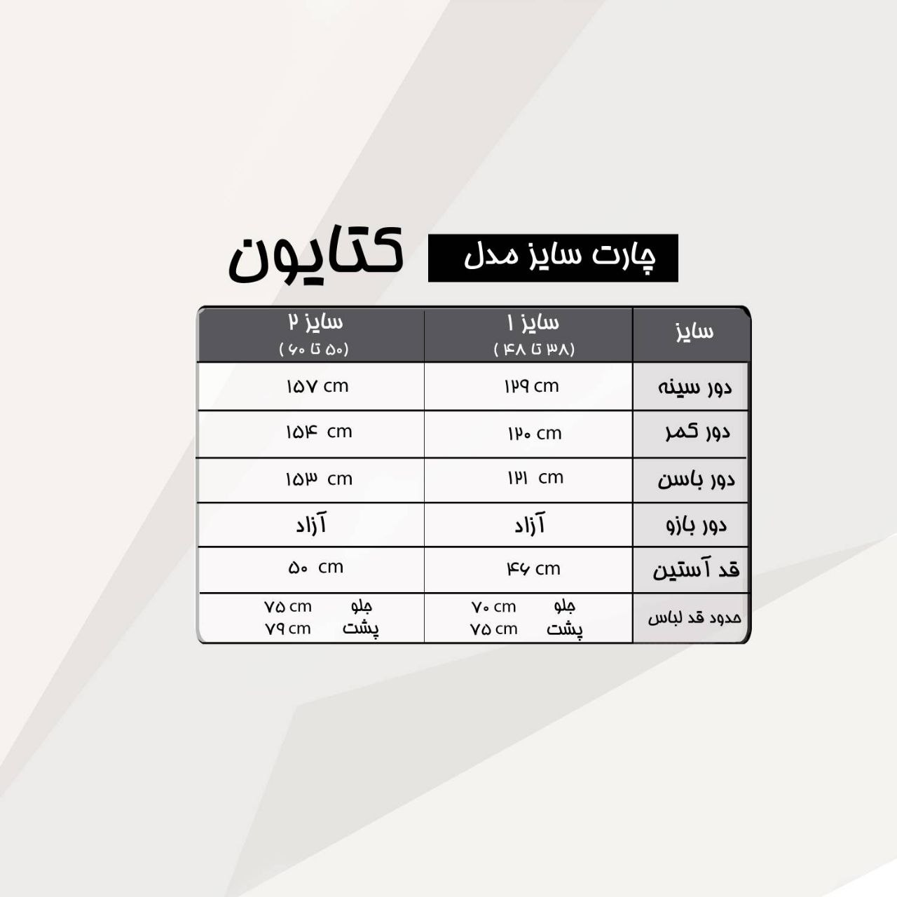 شومیز نگین کاری کتایون