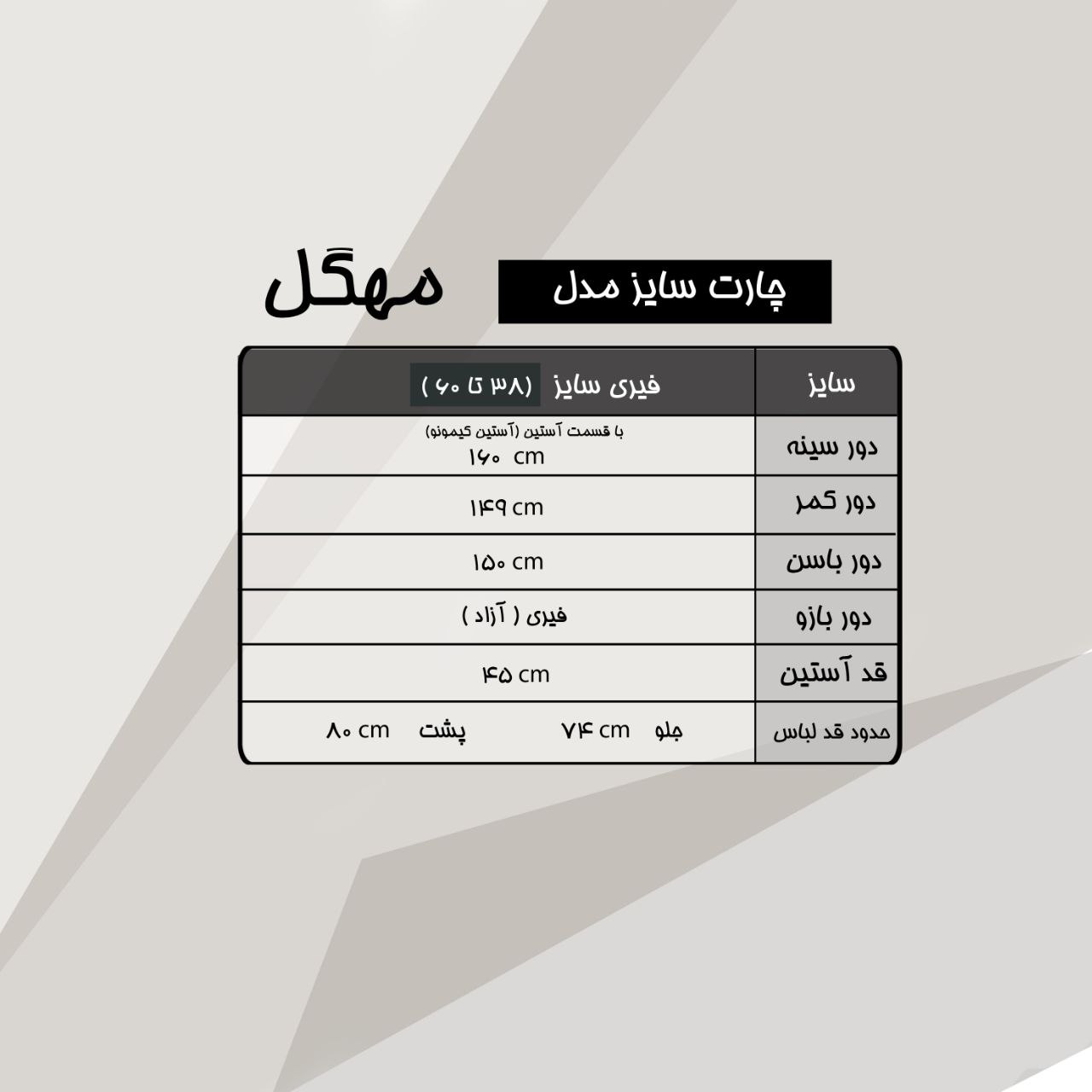 شومیز پانچی مهگل